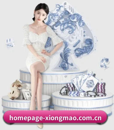 homepage-xiongmao.com.cn APP 界面